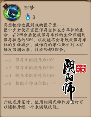 阴阳师匣之少女