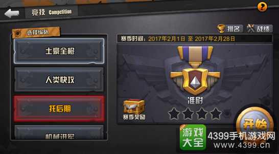 战地指挥官竞技场玩法