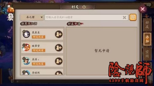 阴阳师跨区