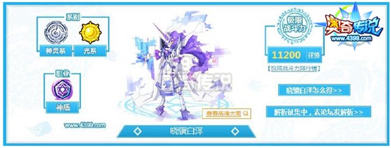 奥奇传说晓骥白泽解析 治疗奶大力