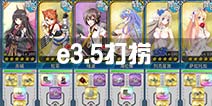 战舰少女r决战无畏之海e3.5打捞攻略 ex捞船方法
