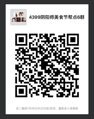 阴阳师音乐节帮点