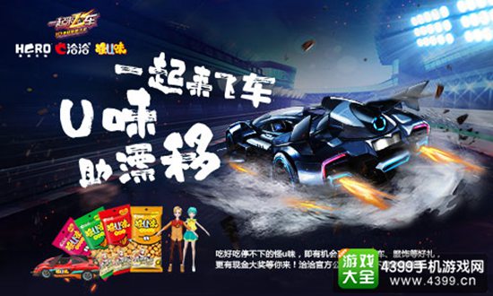 一起来飞车