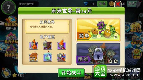 植物大战僵尸2