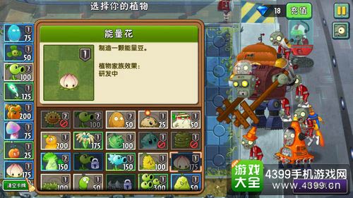 植物大战僵尸2