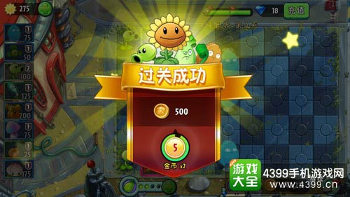 植物大战僵尸2