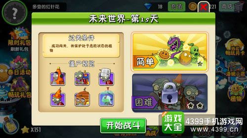 植物大战僵尸2