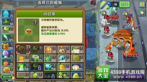 植物大战僵尸2