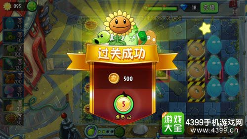 植物大战僵尸2
