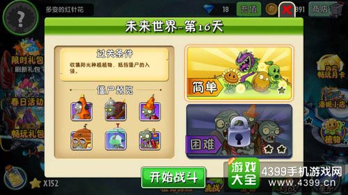 植物大战僵尸2