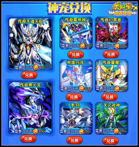 奥拉星传奇天道无极在哪怎么得