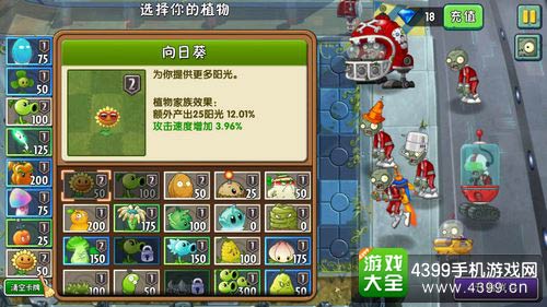 植物大战僵尸2