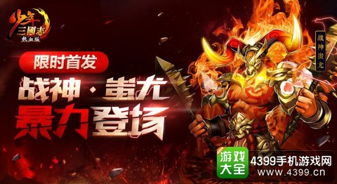 少年三国志
