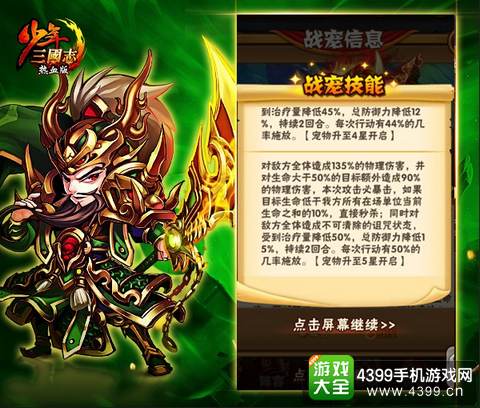 少年三国志