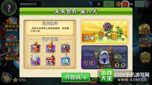 植物大战僵尸2
