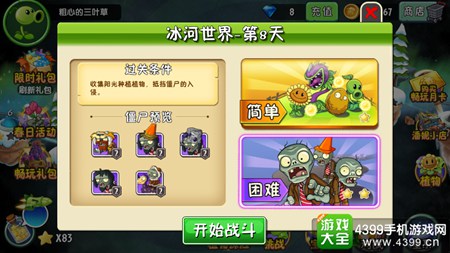 植物大战僵尸2冰河世界第八天攻略