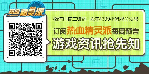订阅热门手游微信公众号游戏资讯抢先知
