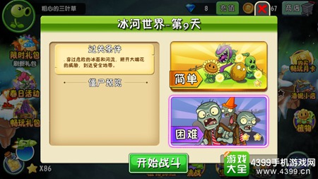 植物大战僵尸2冰河世界第九天攻略