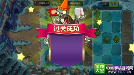 植物大战僵尸2冰河世界第九天攻略