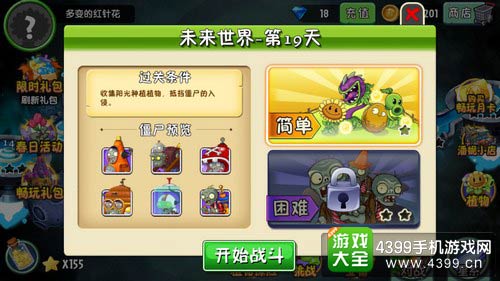 植物大战僵尸2