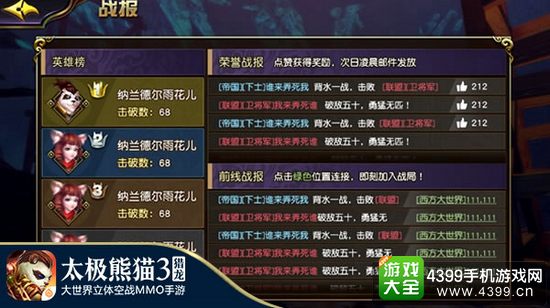 太极熊猫3猎龙战报系统