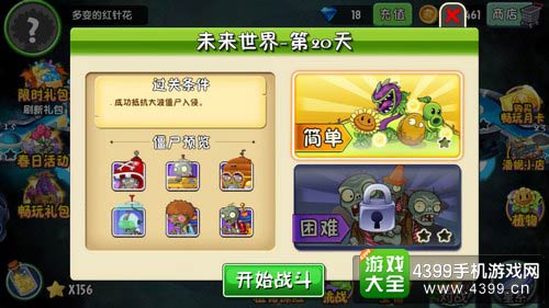 植物大战僵尸2