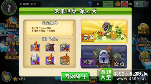 植物大战僵尸2
