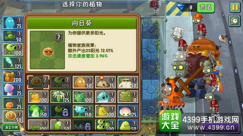 植物大战僵尸2
