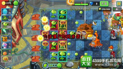 植物大战僵尸2