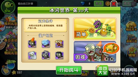 植物大战僵尸2冰河世界第十天攻略