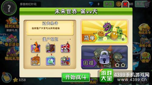 植物大战僵尸2