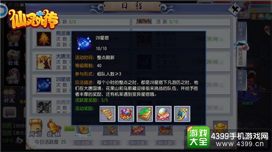 仙灵外传28星宿