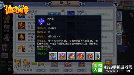 仙灵外传36天罡