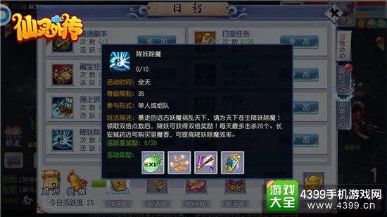 仙灵外传降妖除魔
