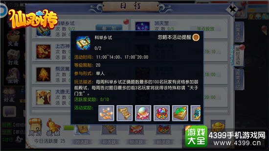 仙灵外传科举乡试