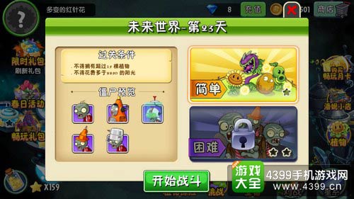 植物大战僵尸2