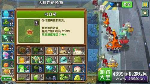 植物大战僵尸2