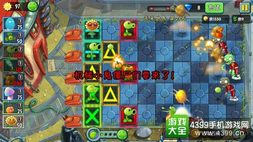 植物大战僵尸2