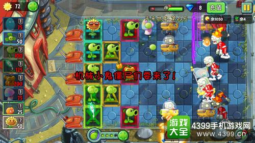 植物大战僵尸2
