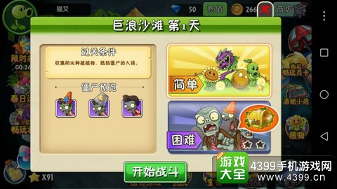 植物大战僵尸2