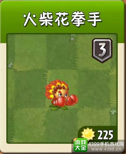 植物大战僵尸2