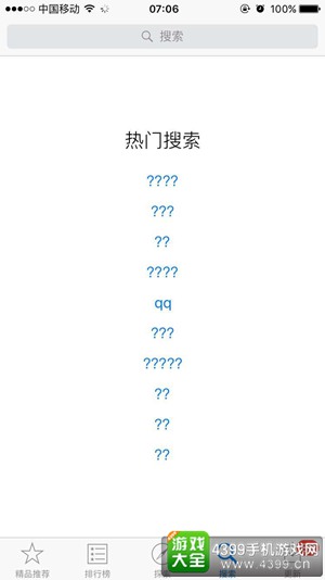 Appstore热门搜索故障