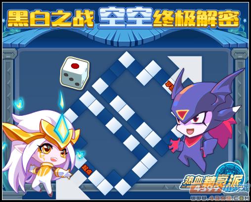 热血精灵派黑白之战 空空终极揭秘