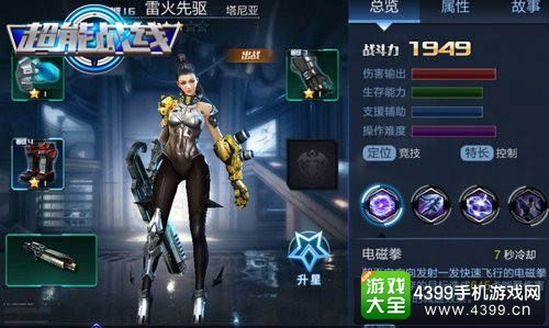 超能战线英雄出战掌控未来