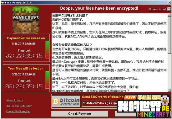 我的世界wannacry病毒