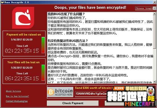 我的世界wannacry病毒