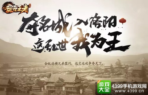 乱世王者