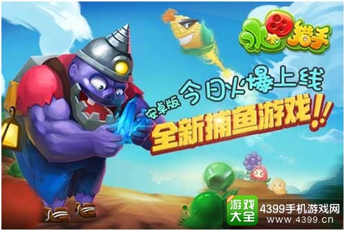 水果猎手安卓版上线