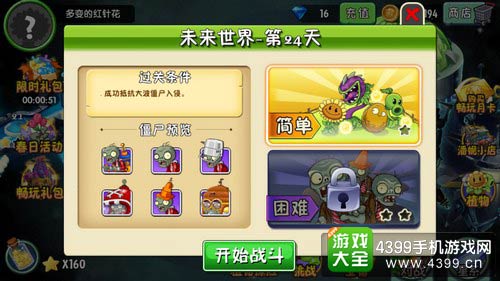 植物大战僵尸2