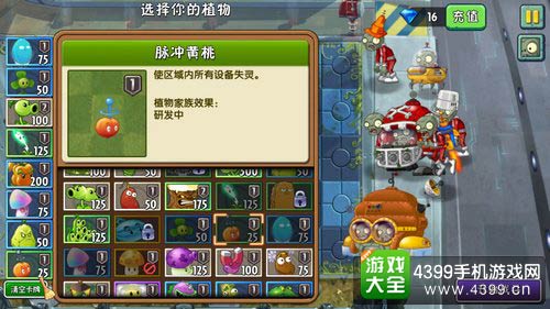 植物大战僵尸2
